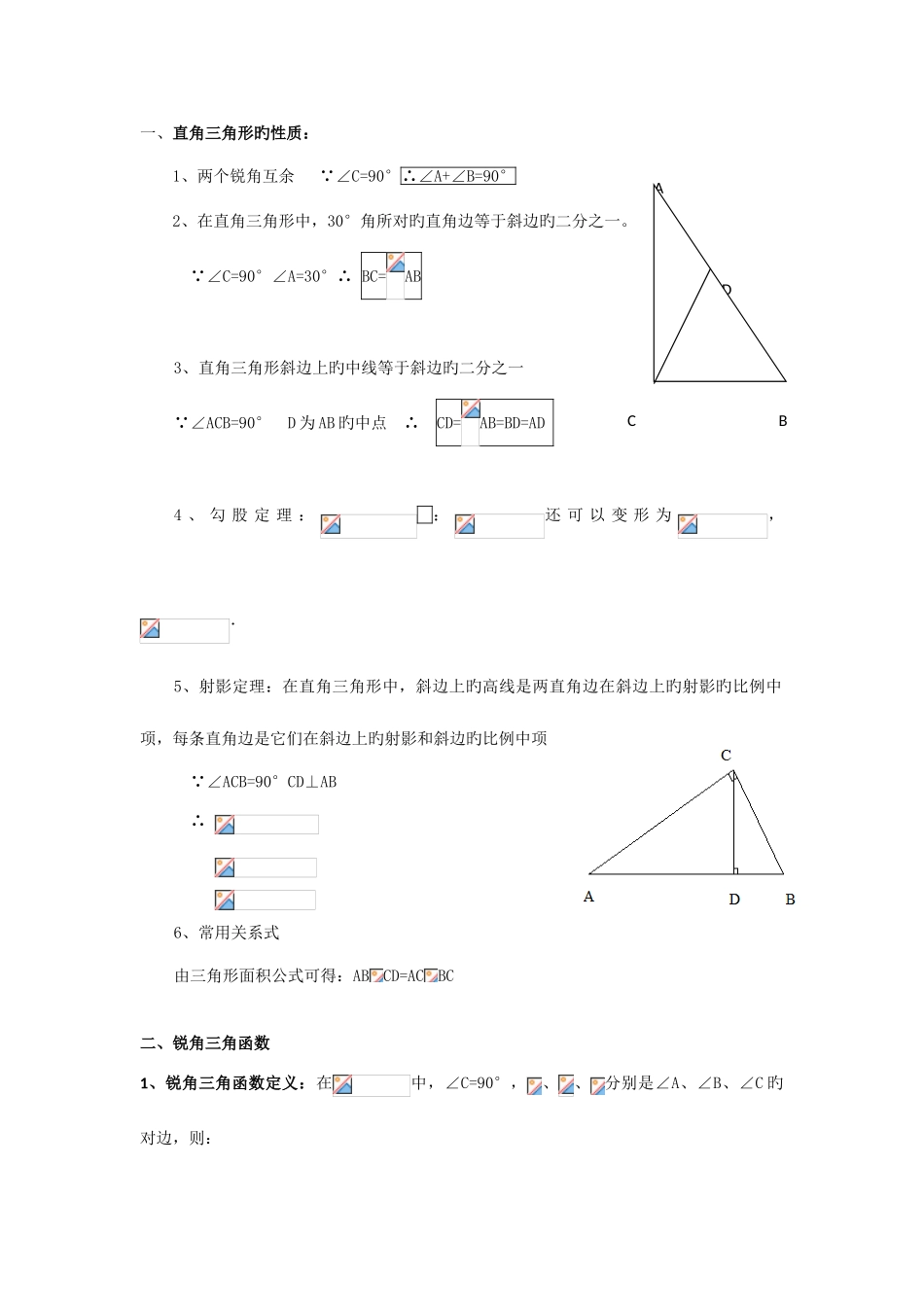 2025年解直角三角形知识点_第1页