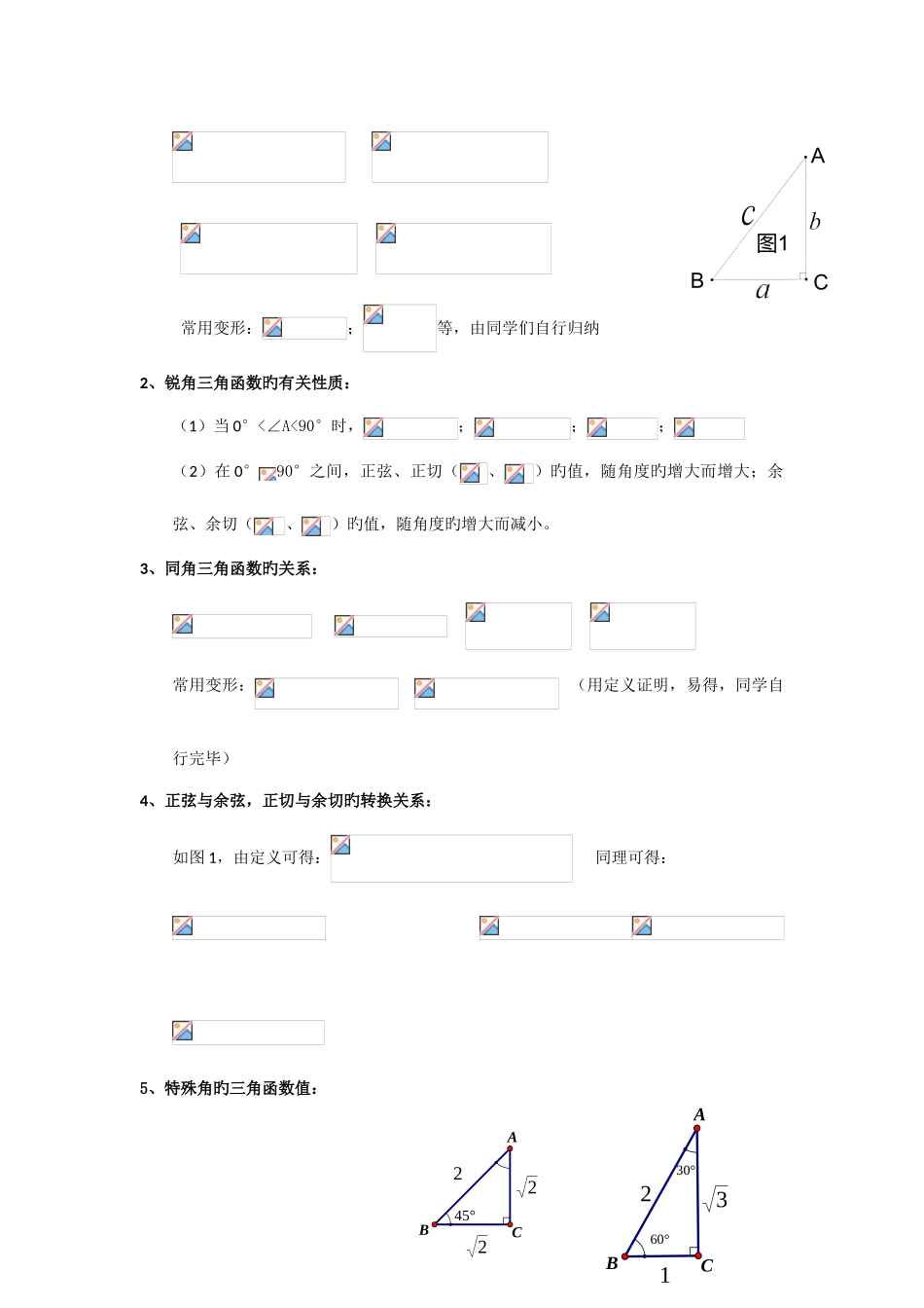 2025年解直角三角形知识点_第2页