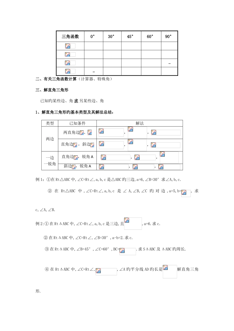 2025年解直角三角形知识点_第3页