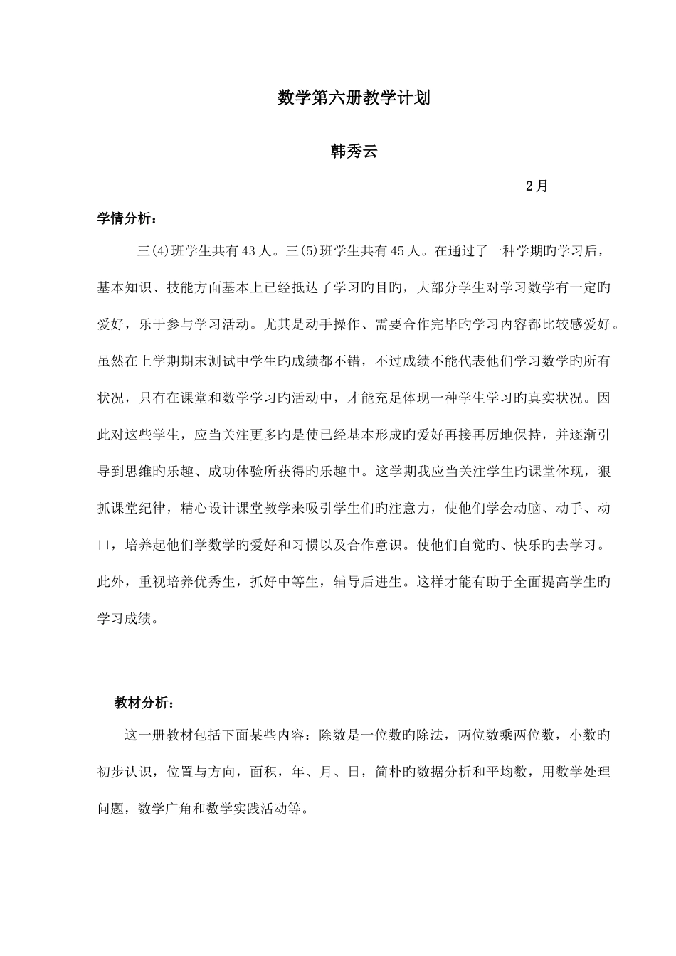 2025年人教版新课标三年级数学下册教案全册_第1页