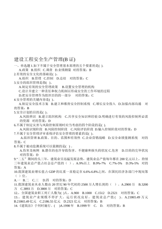 2025年B证项目负责人建筑安全管理题库