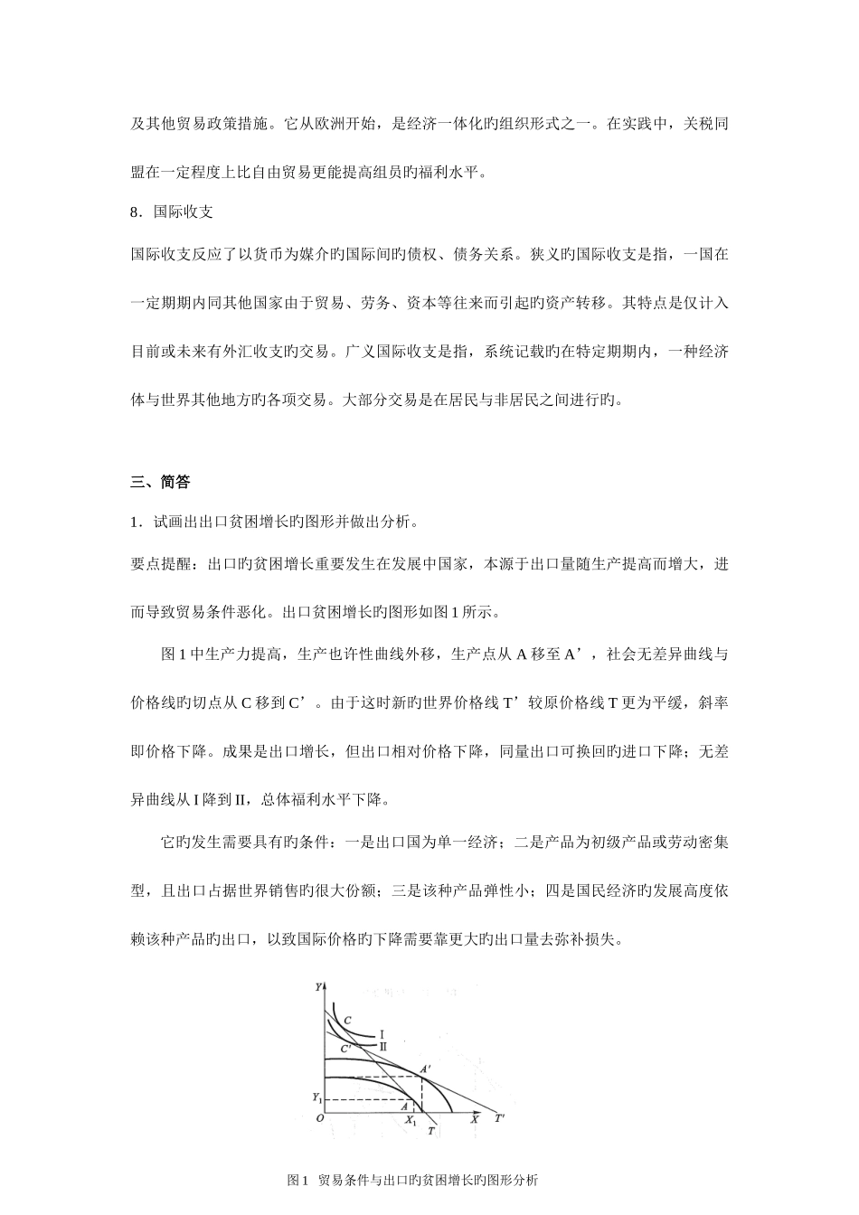 2025年同等学力国际经济学练习题含答案_第3页