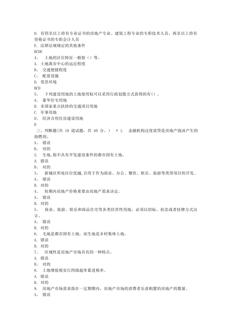 2025年大工房地产开发与经营在线作业_第2页