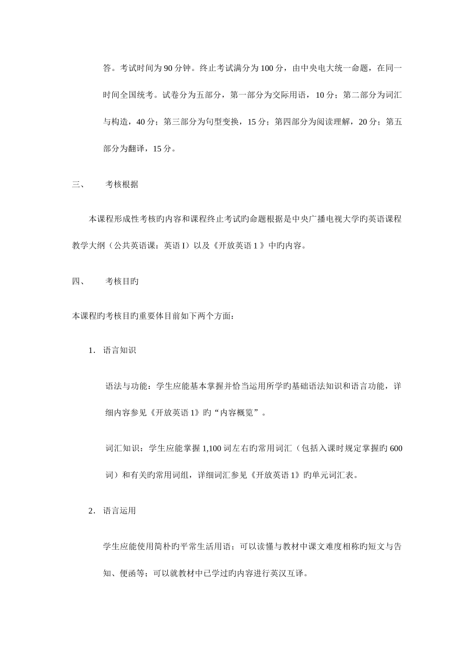 2025年中央广播电视大学开放教育课程考核说明_第2页