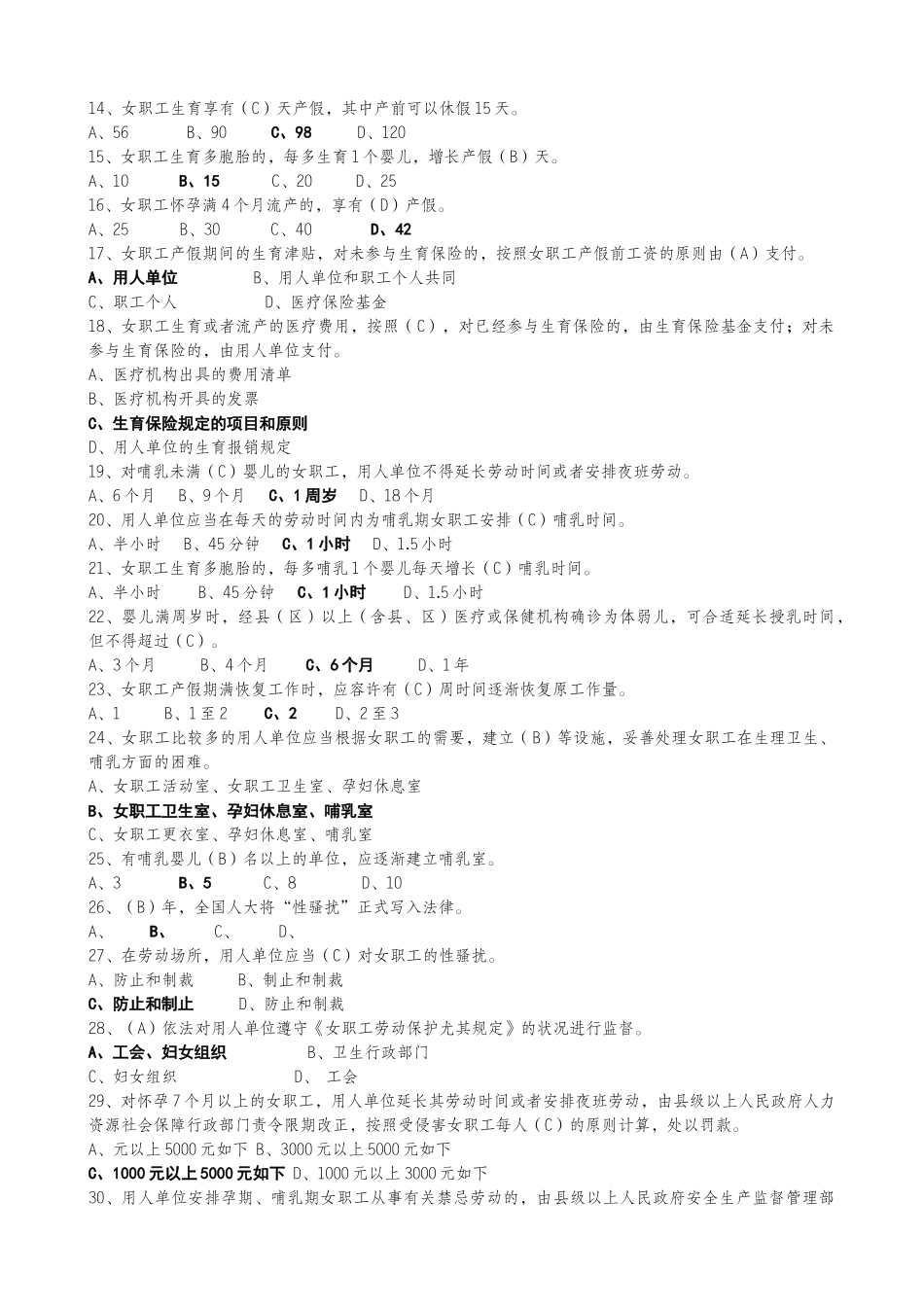 2025年《女职工劳动保护特别规定》知识竞赛试题附答案_第2页