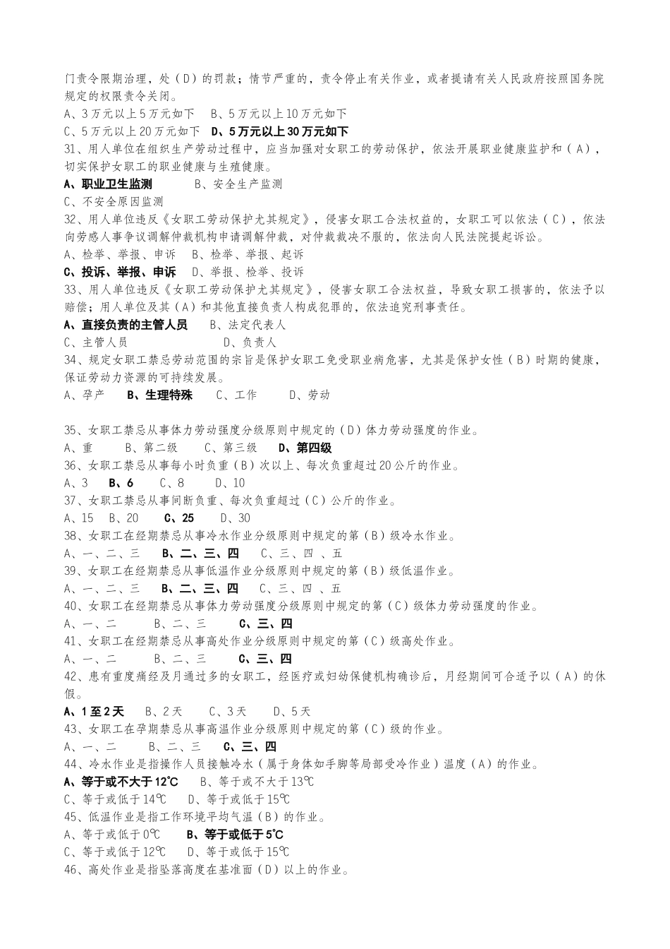 2025年《女职工劳动保护特别规定》知识竞赛试题附答案_第3页