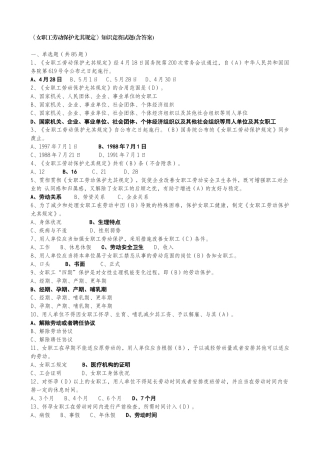 2025年《女职工劳动保护特别规定》知识竞赛试题附答案