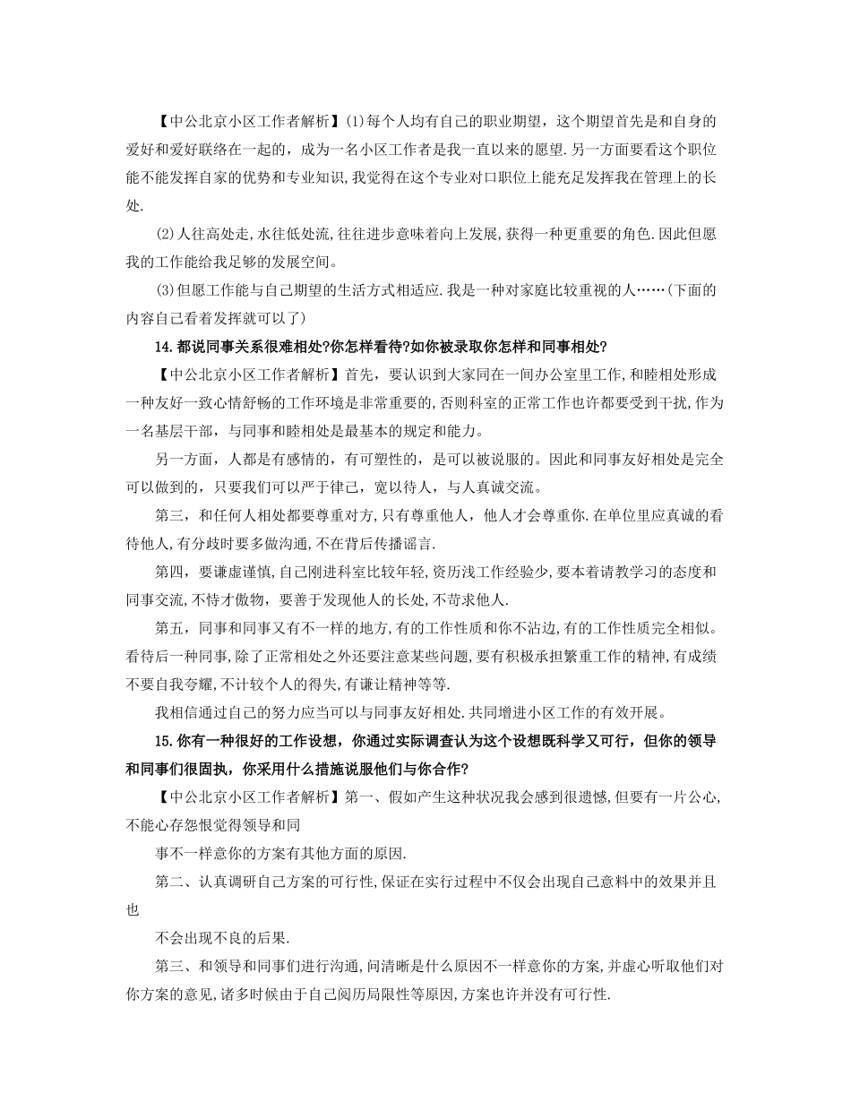 2025年社区工作者之社区工作者考试题之社区工作者招聘考试面试题及答案_第2页