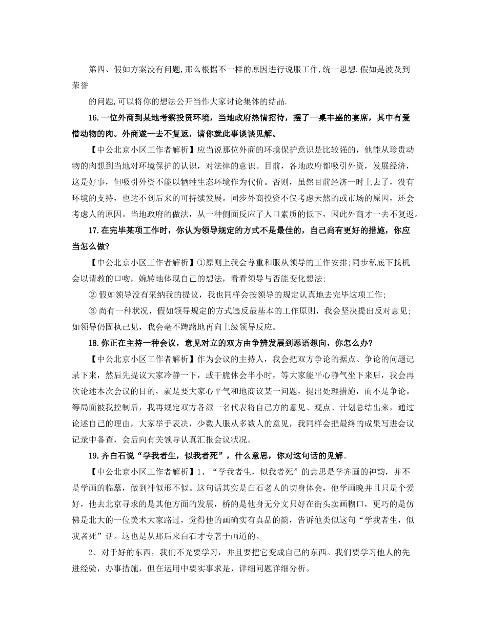 2025年社区工作者之社区工作者考试题之社区工作者招聘考试面试题及答案_第3页