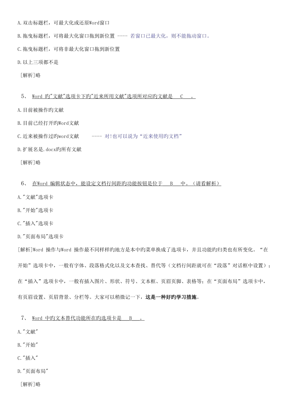 2025年中小学教师计算机考试基础知识_第2页