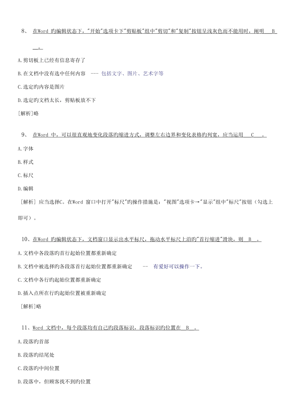 2025年中小学教师计算机考试基础知识_第3页