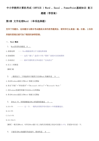 2025年中小学教师计算机考试基础知识