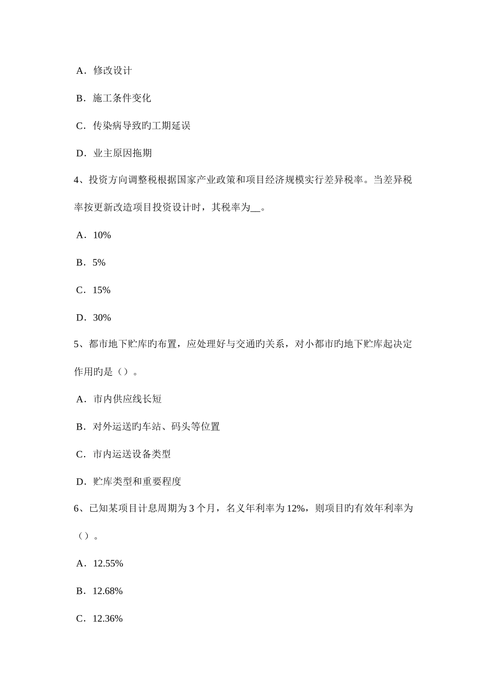 2025年上半年山东省造价工程计价知识点建设项目竣工验收的程序考试题_第2页