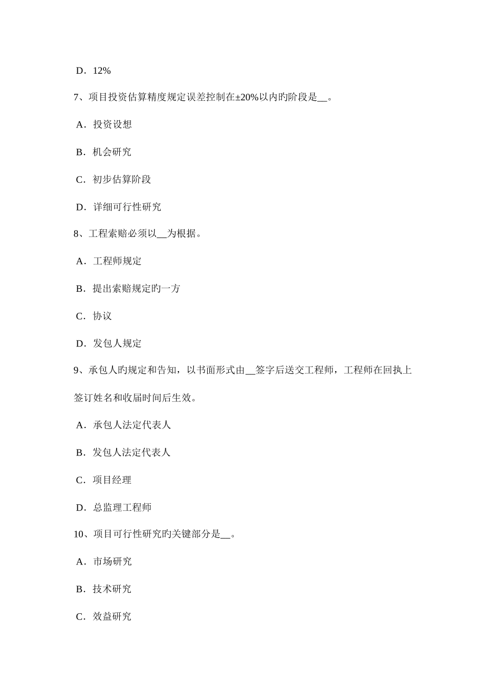 2025年上半年山东省造价工程计价知识点建设项目竣工验收的程序考试题_第3页