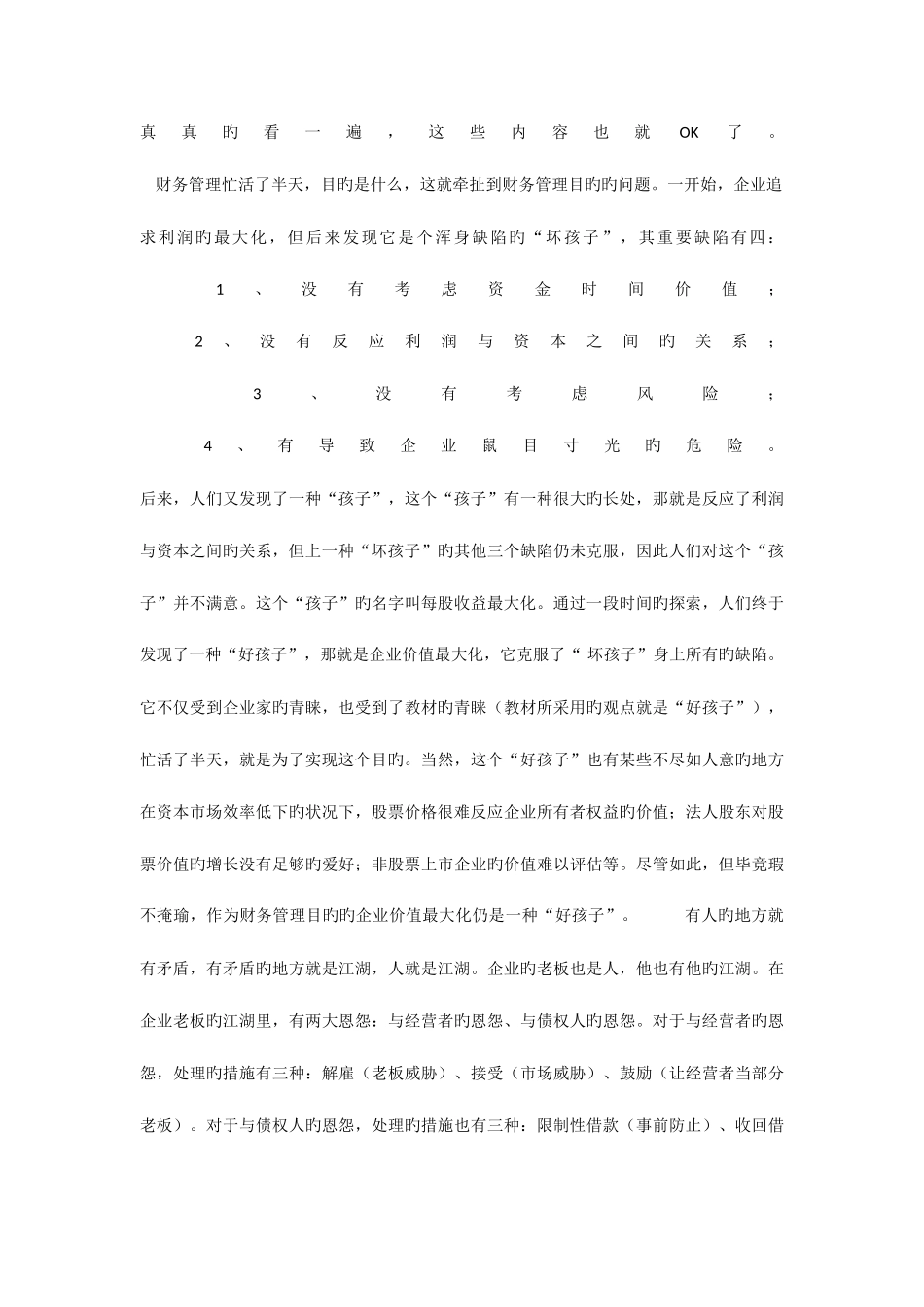 2025年财务管理知识点总结_第2页