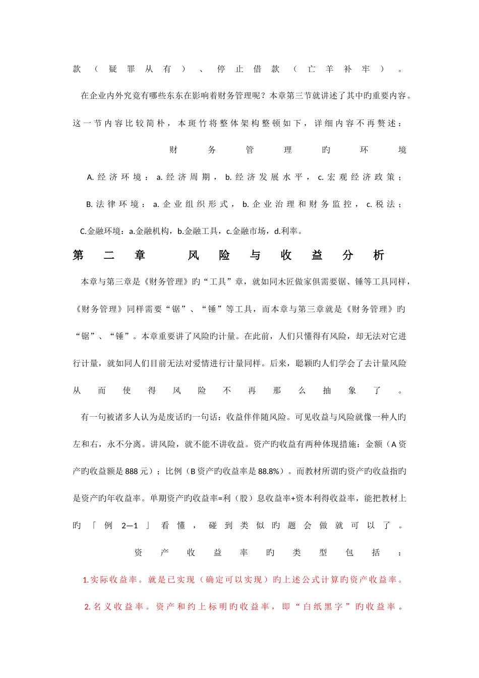 2025年财务管理知识点总结_第3页
