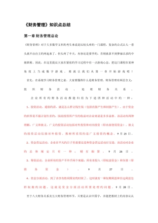 2025年财务管理知识点总结