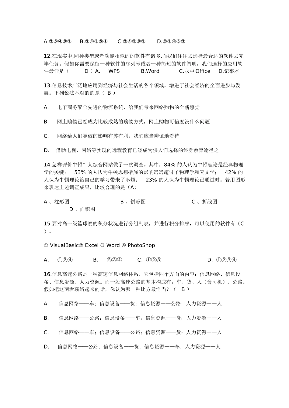 2025年安徽省高中学业水平测试信息技术考试模拟试题_第3页