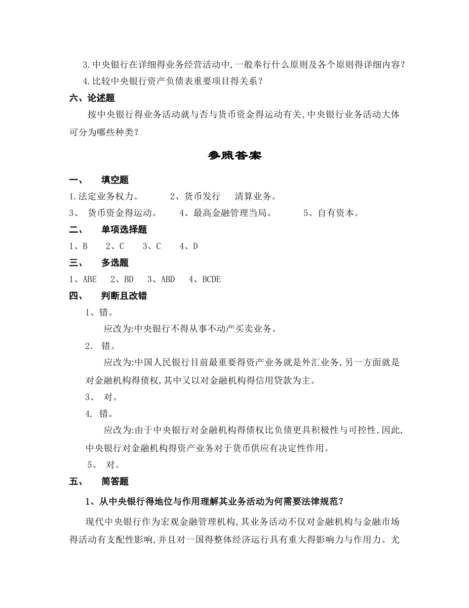 2025年中央银行学题库附答案解析_第3页