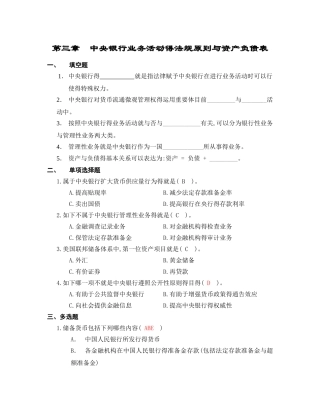 2025年中央银行学题库附答案解析