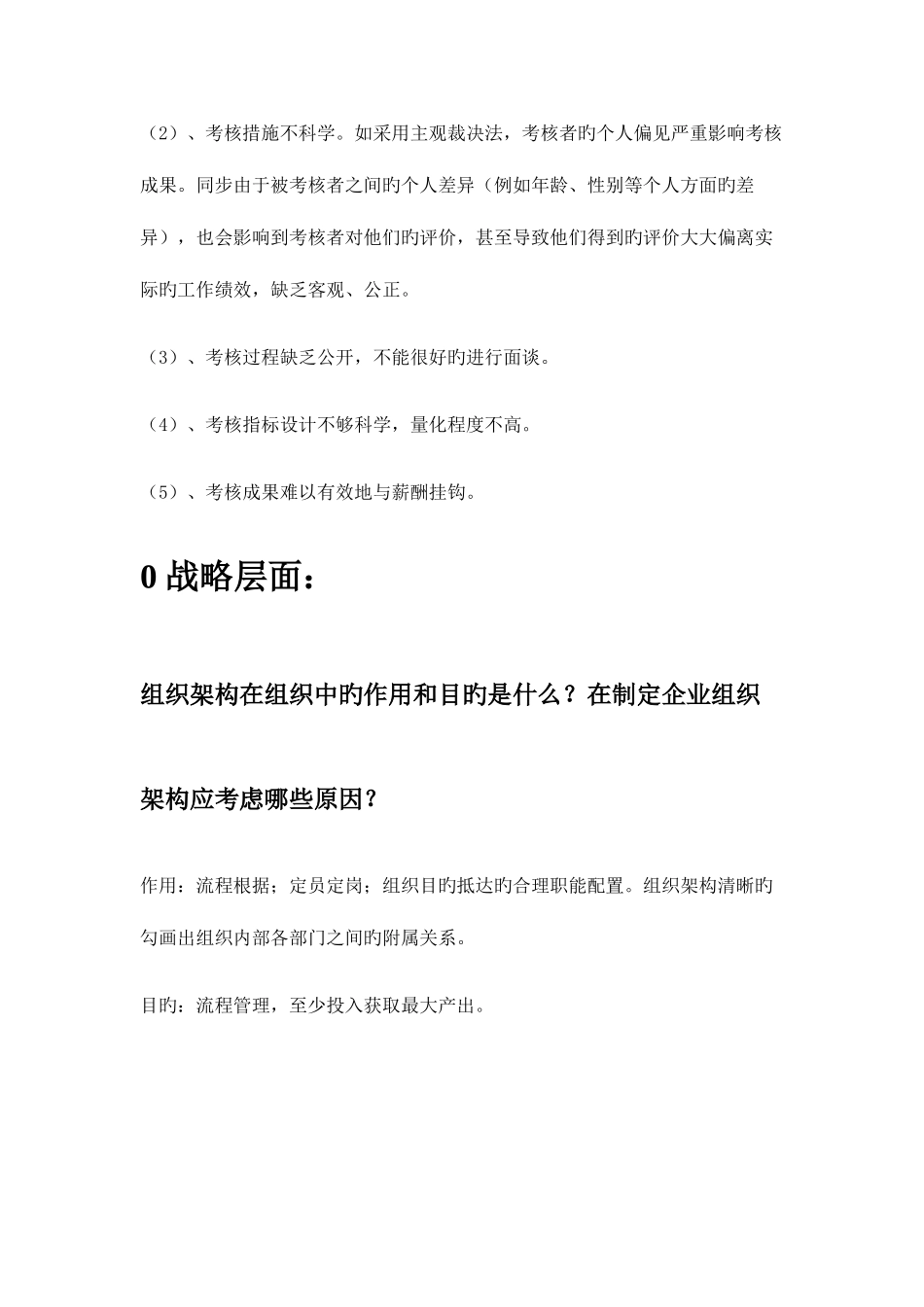 2025年人力资源岗位常见面试题及解答_第3页