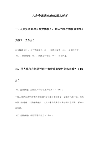 2025年人力资源岗位常见面试题及解答