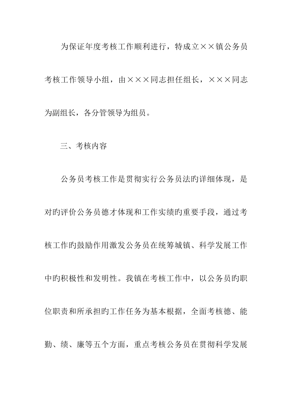 2025年乡镇公务员考核方案_第2页