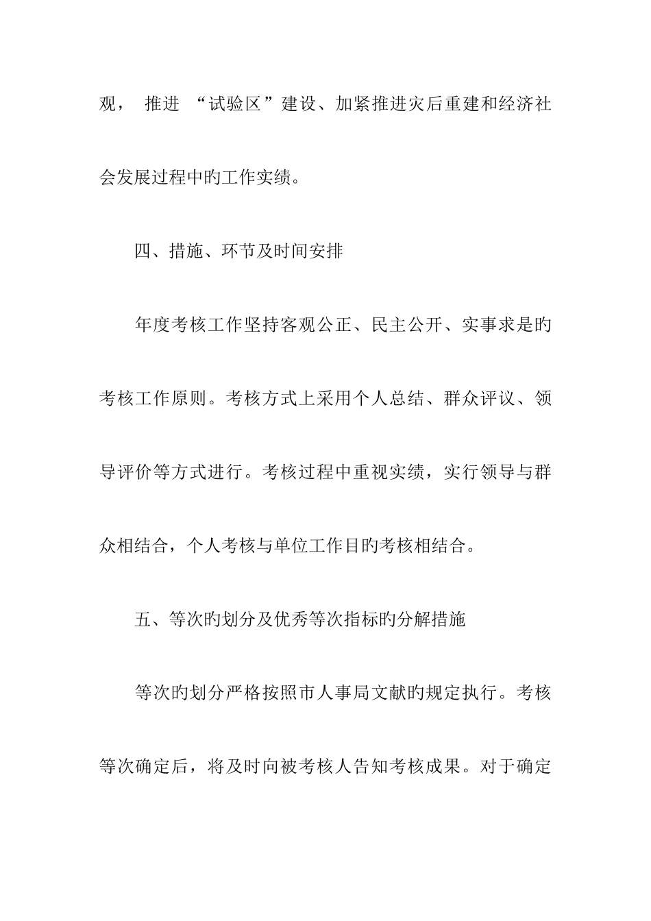 2025年乡镇公务员考核方案_第3页