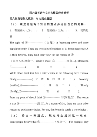 2025年四六级英语作文八大模版解析