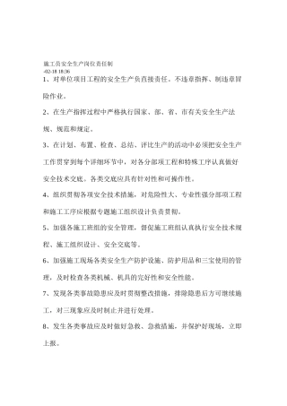 2025年施工员安全生产岗位责任制