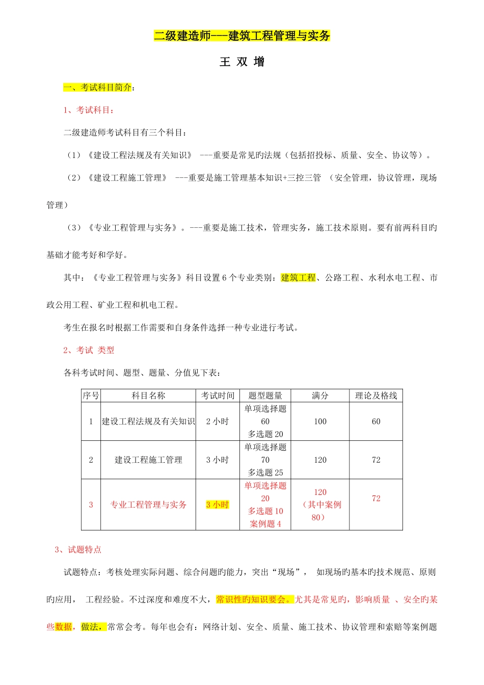 2025年简化二级建造师建筑工程管理与实务管理实务_第1页