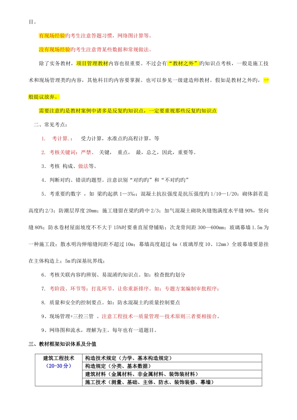 2025年简化二级建造师建筑工程管理与实务管理实务_第2页