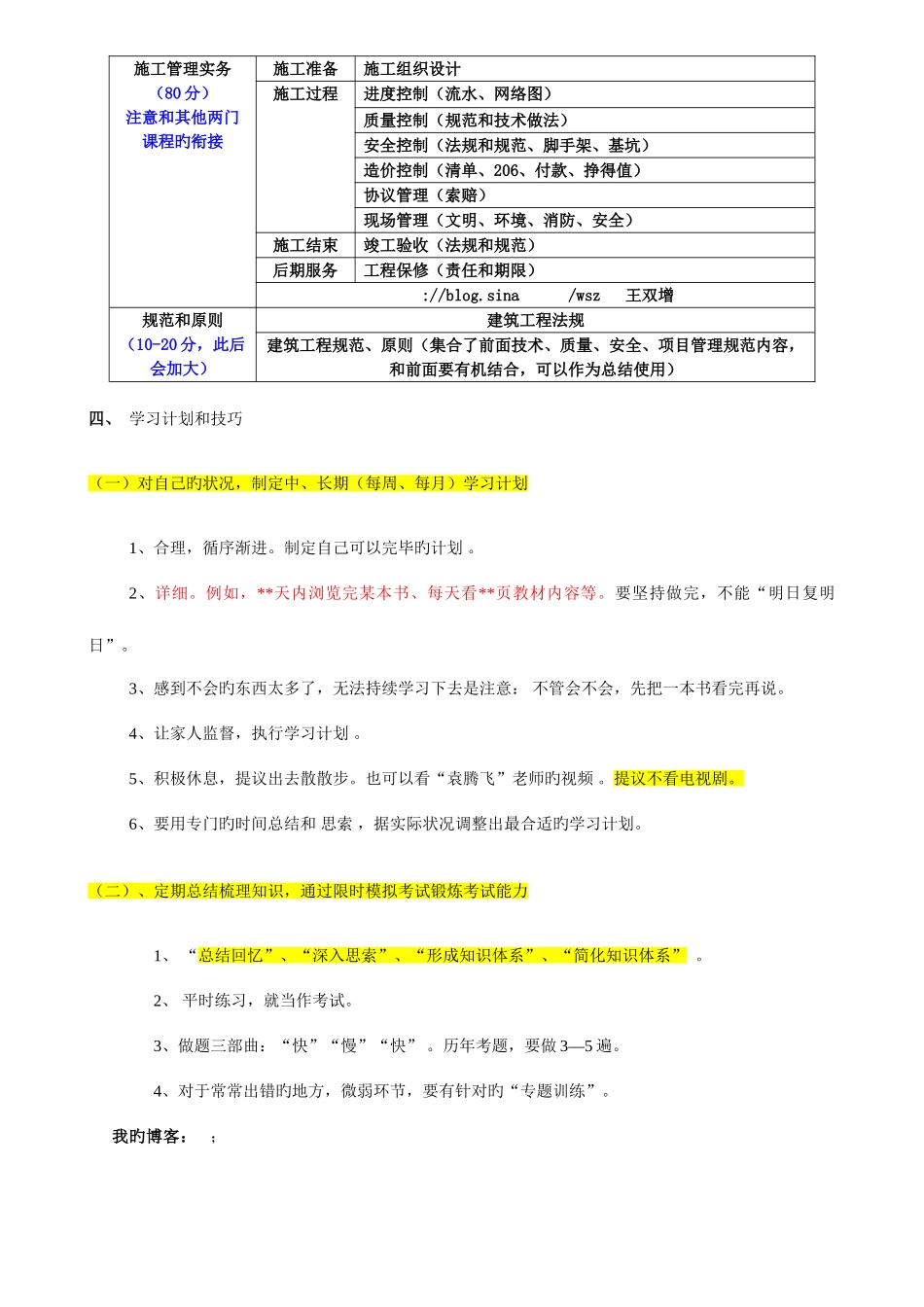 2025年简化二级建造师建筑工程管理与实务管理实务_第3页