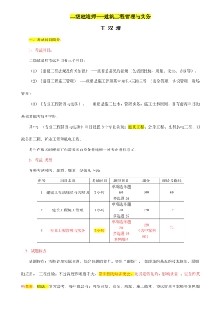2025年简化二级建造师建筑工程管理与实务管理实务