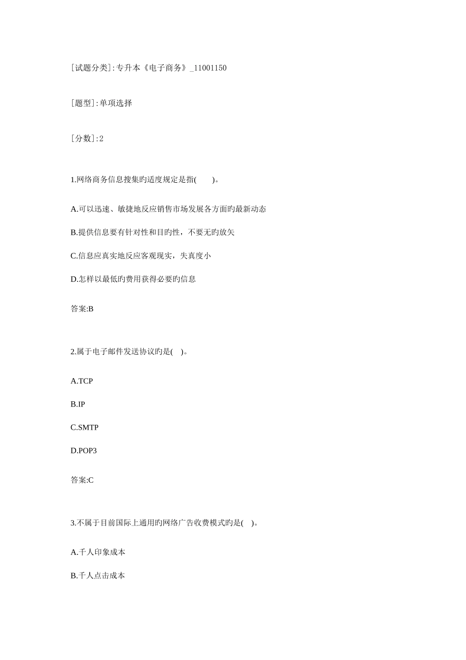 2025年专升本电子商务试卷_第1页