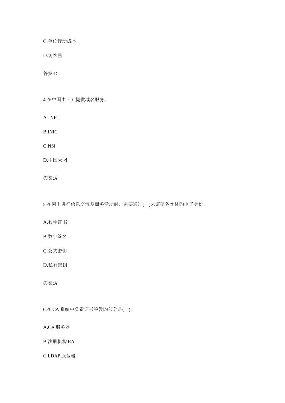 2025年专升本电子商务试卷_第2页