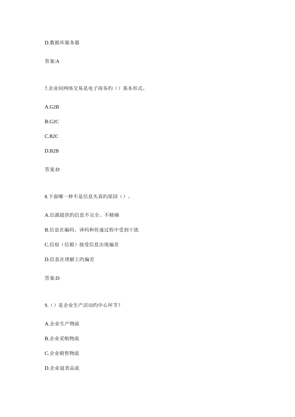 2025年专升本电子商务试卷_第3页