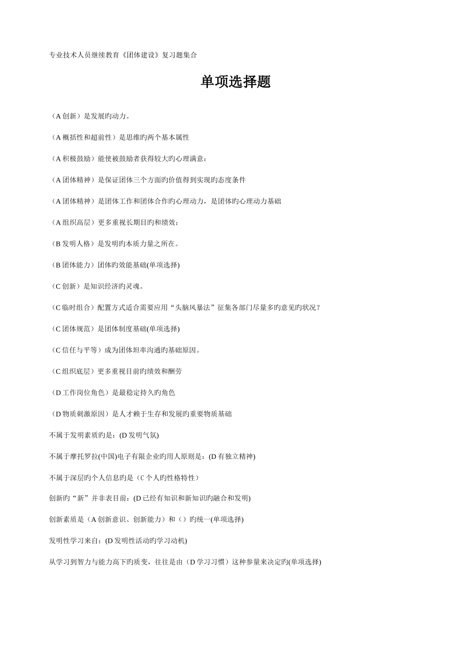 2025年专业技术人员继续教育团队建设复习题合集_第1页