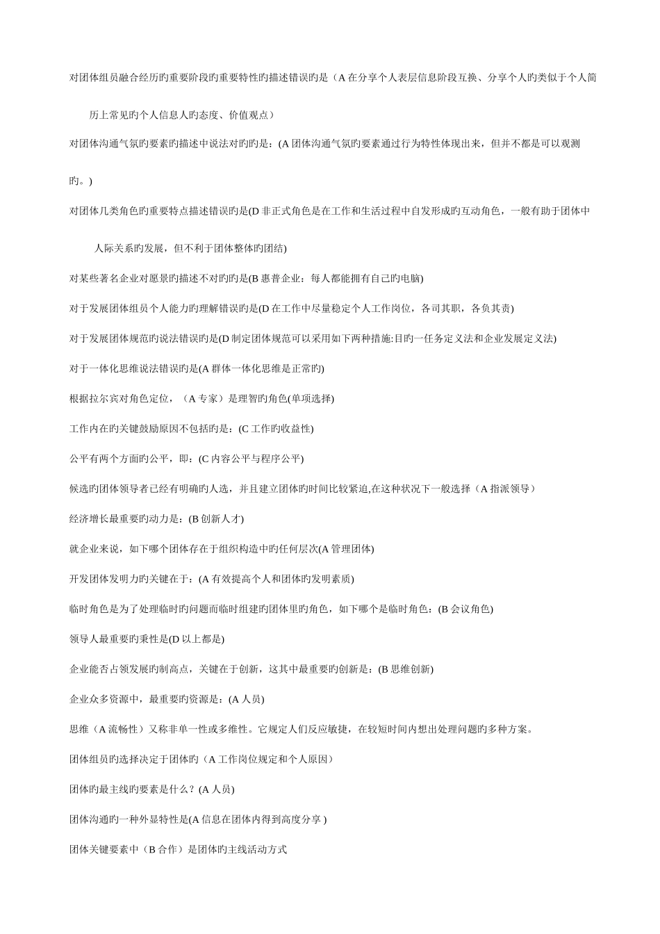 2025年专业技术人员继续教育团队建设复习题合集_第2页