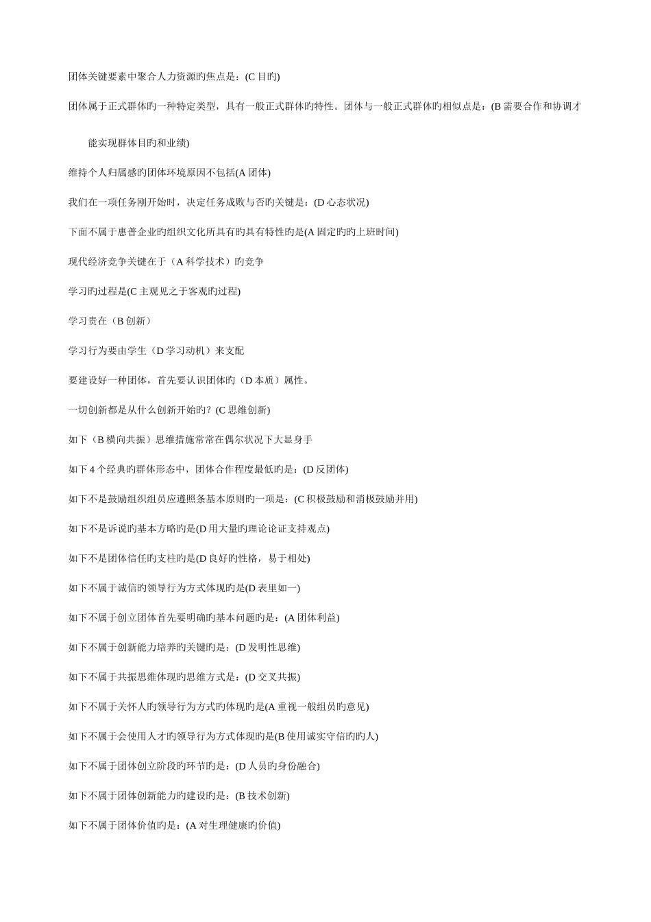 2025年专业技术人员继续教育团队建设复习题合集_第3页