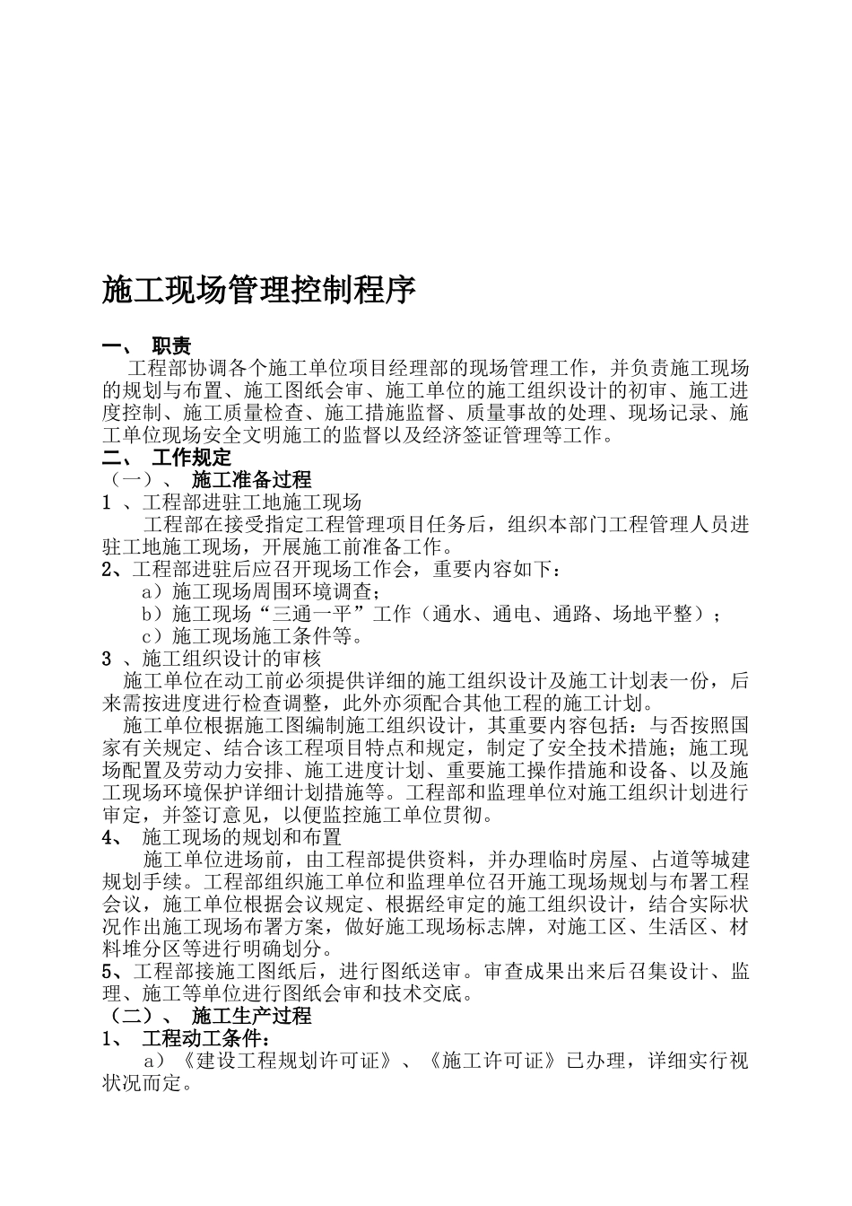 2025年工程现场管理全套程序_第1页