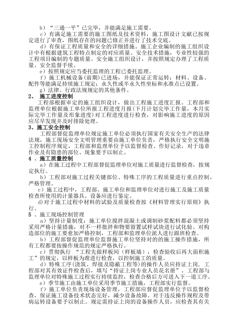 2025年工程现场管理全套程序_第2页