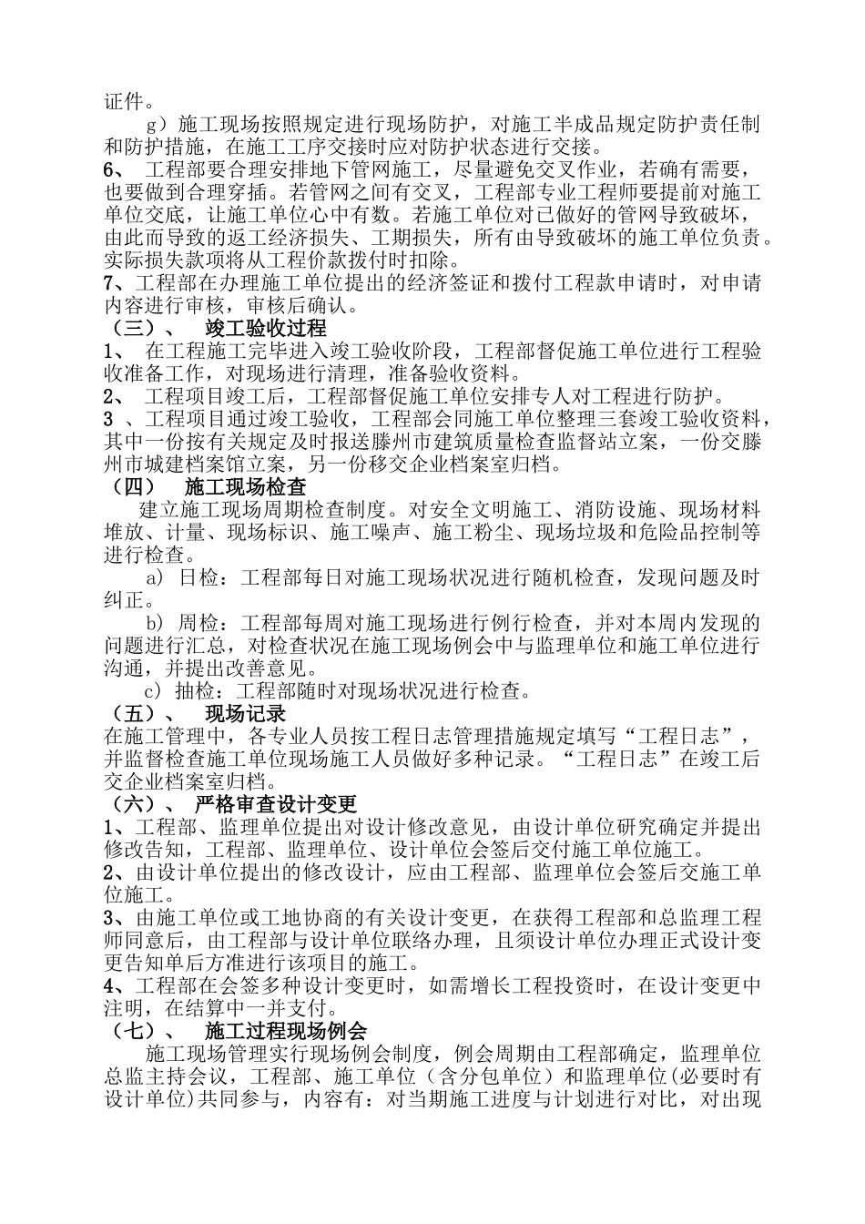 2025年工程现场管理全套程序_第3页