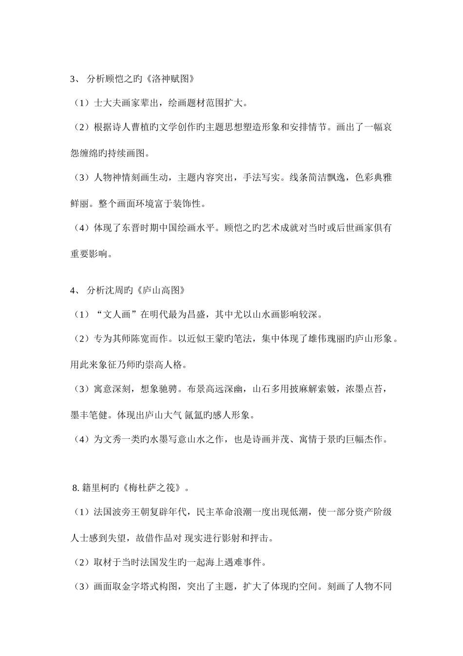 2025年美术教师招聘中外作品分析大全_第1页