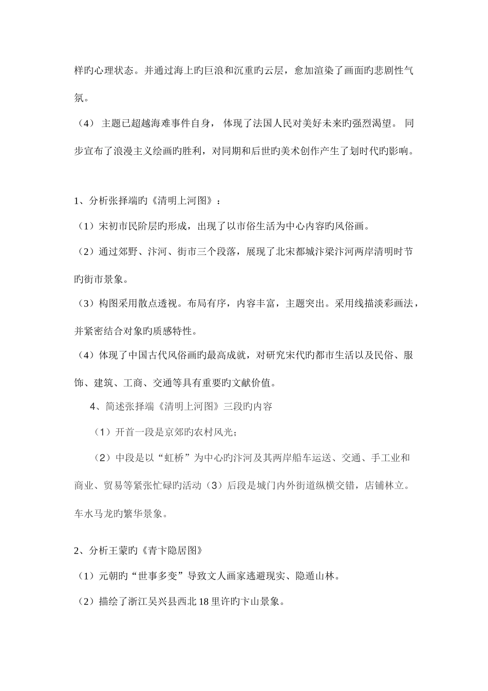 2025年美术教师招聘中外作品分析大全_第2页