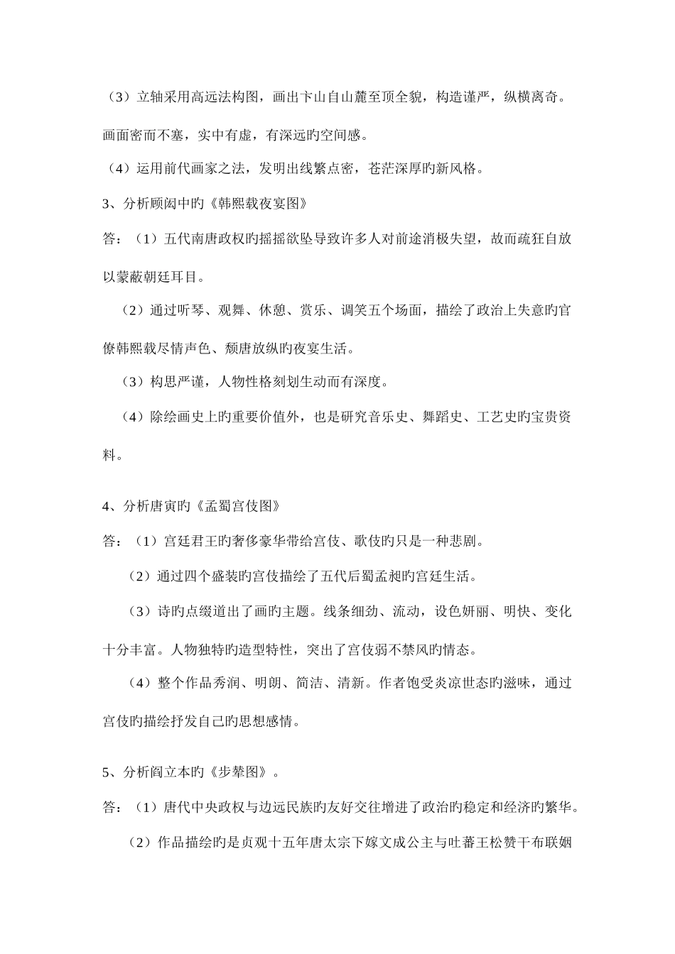 2025年美术教师招聘中外作品分析大全_第3页