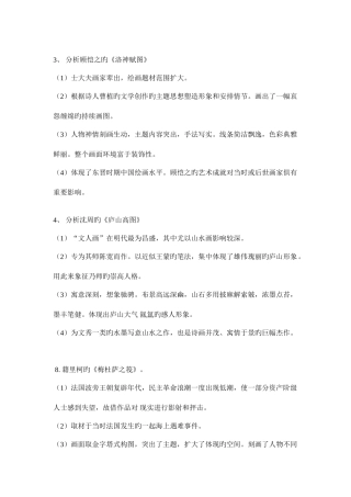2025年美术教师招聘中外作品分析大全