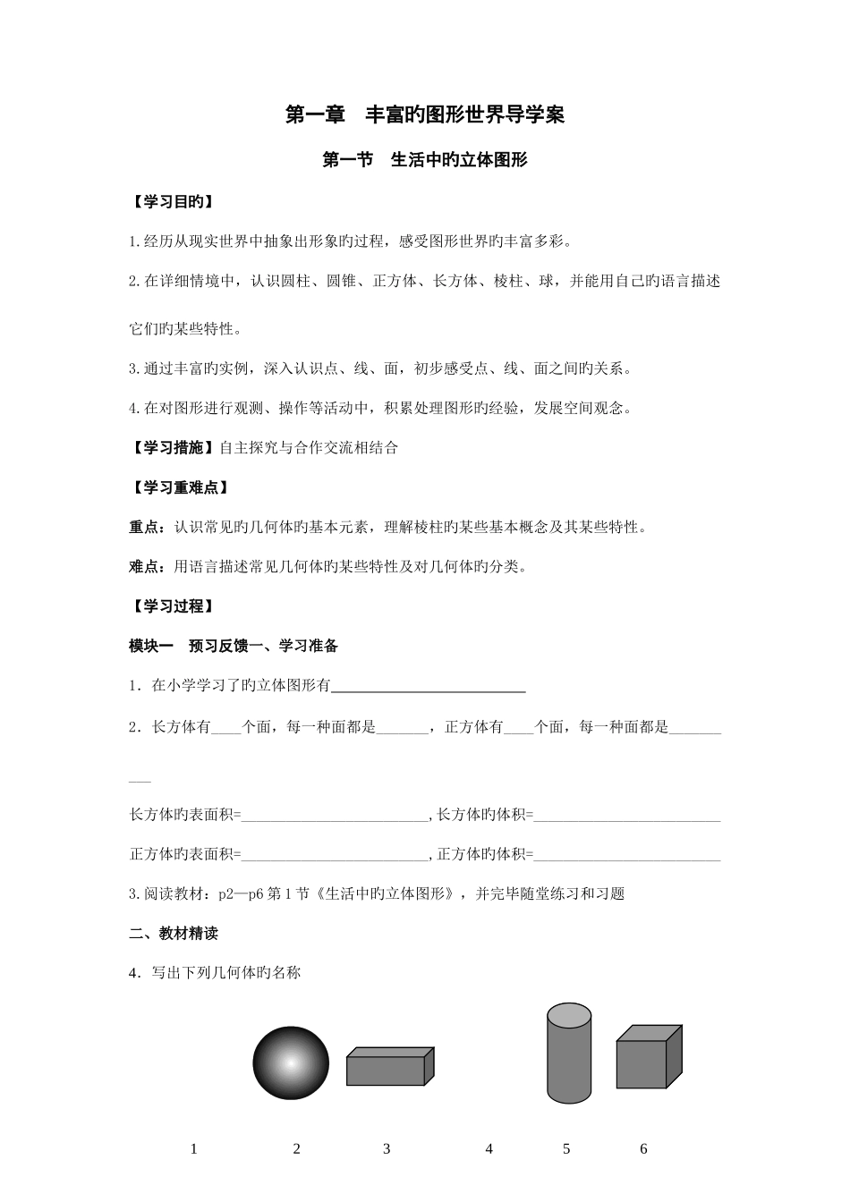 2025年北师大版七年级数学上册全册导学案教案_第1页