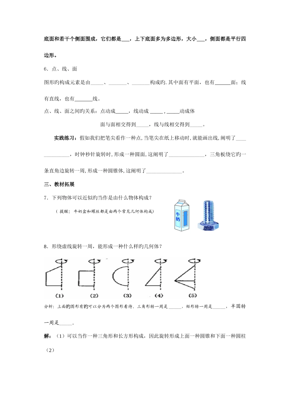 2025年北师大版七年级数学上册全册导学案教案_第3页