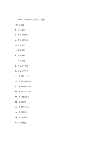 2025年产业投资理论与实务试题